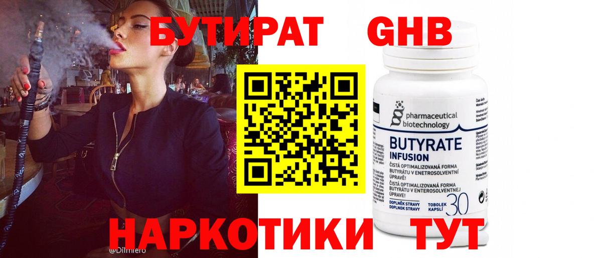 БУТИРАТ бутик  Вход с VPN  Набережные Челны 