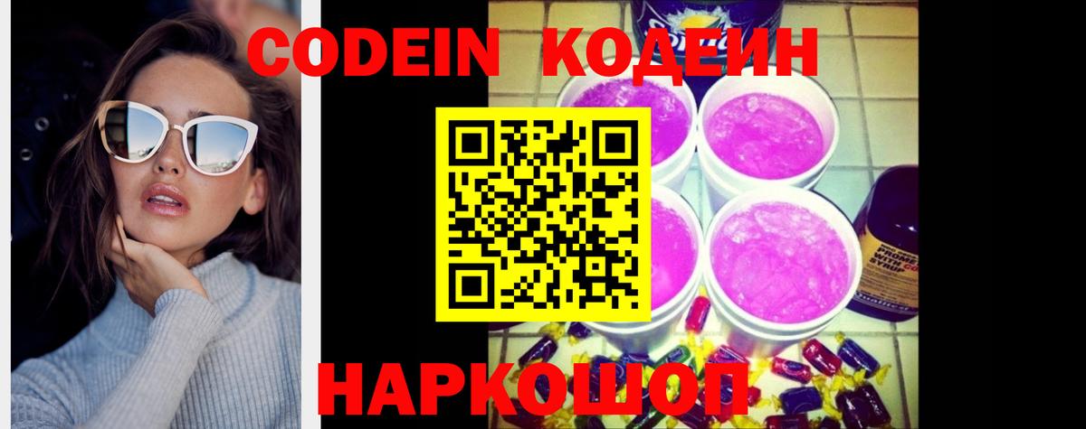 Кодеиновый сироп Lean напиток Lean (лин)  Codein напиток Lean (лин)  Набережные Челны  Вход с VPN 