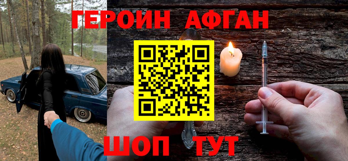Набережные Челны  Героин Heroin  Вход с VPN 