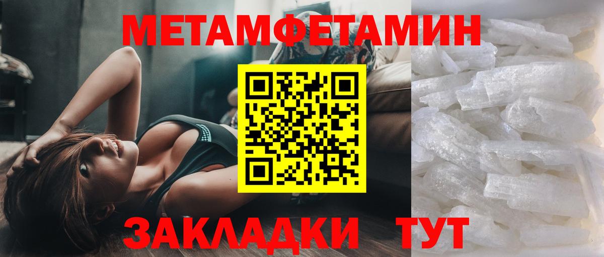 МЕТАМФЕТАМИН  Вход с VPN  Набережные Челны  Метамфетамин Methamphetamine 